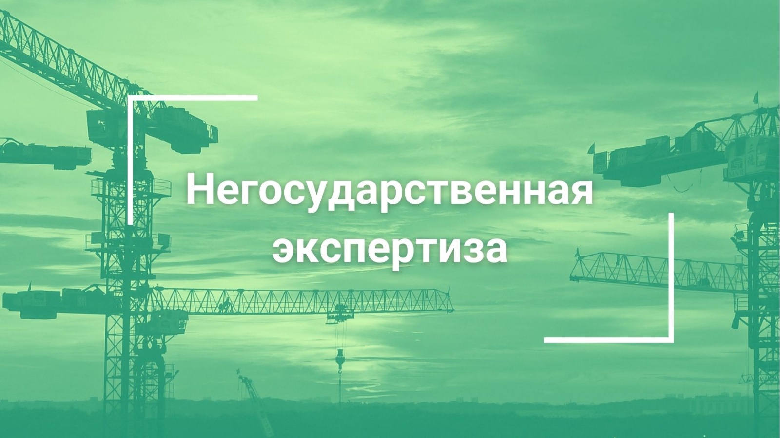 Гау со государственная экспертиза проектов в строительстве самара